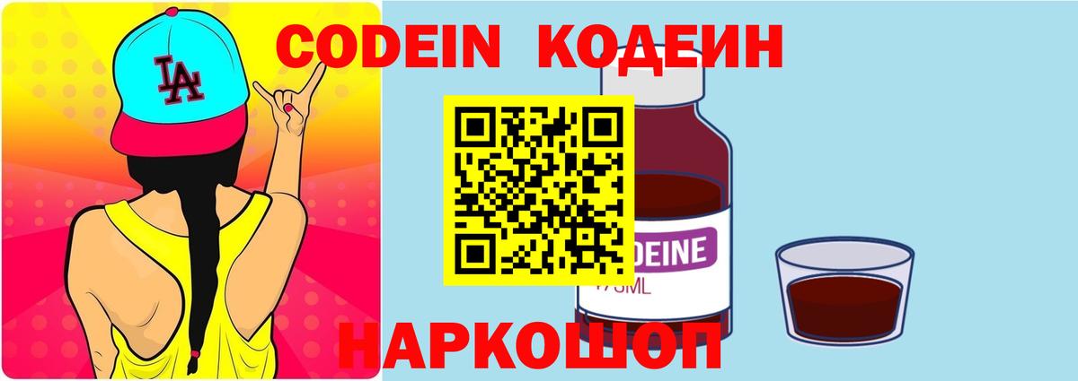 Ялта  Codein напиток Lean (лин)  Вход с VPN  Codein Purple Drank 