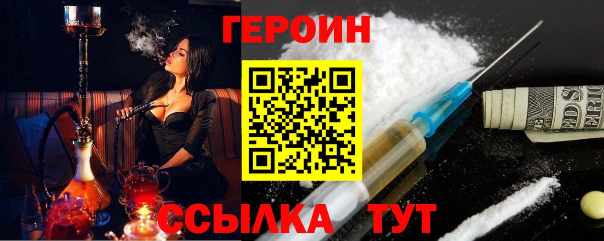 Героин хмурый  Вход с VPN  Ялта 