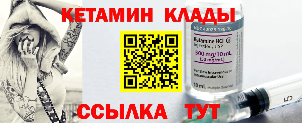 Кетамин VHQ Ялта