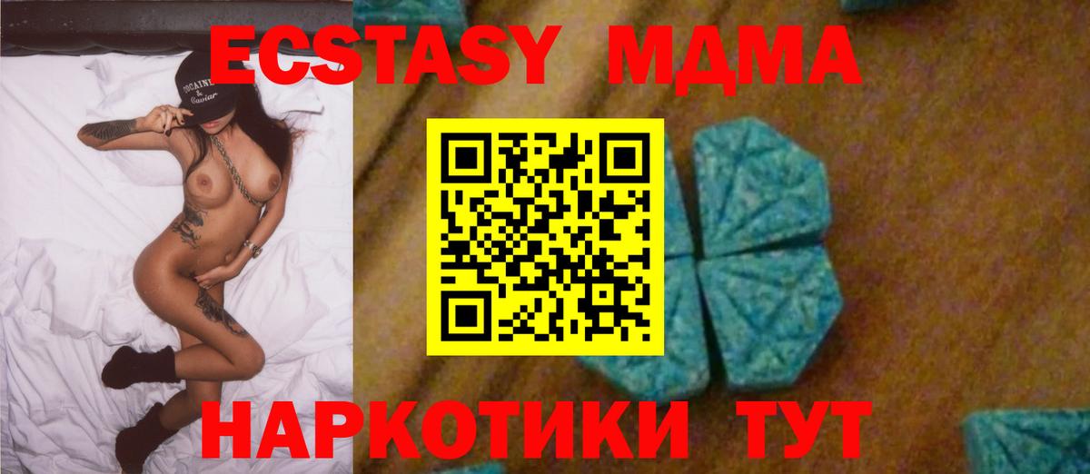 МДМА  МДМА VHQ  МДМА crystal  Вход с VPN  Ялта 