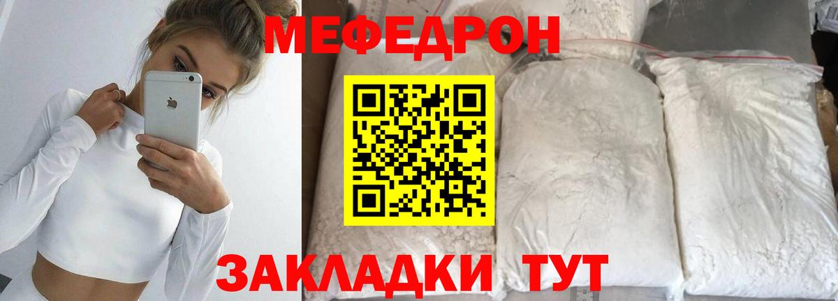 МЯУ-МЯУ  Мефедрон мука  Меф  Ялта  Вход с VPN 