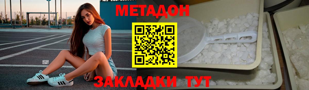 Ялта  Метадон methadone  Вход с VPN  Метадон methadone 