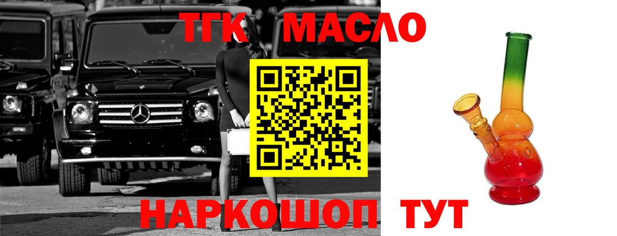Дистиллят ТГК вейп Ялта